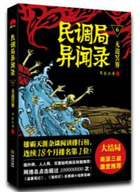 民调局异闻录民调局