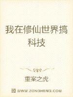 我在修仙世界玩网游