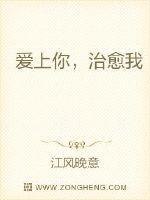爱上你治愈我在线观看