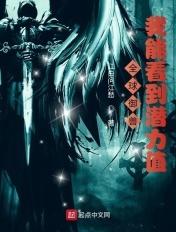 全球御兽我能看到进化