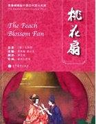 桃花扇洞房越剧选段君安版
