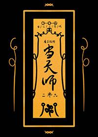 魔王变身