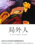 局外人简介