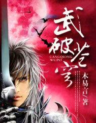 武动苍穹3在线观看