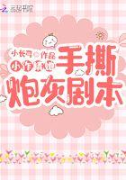 小作精她闪婚啦免费阅读