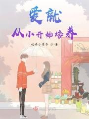 从小就要爱科学阅读答案