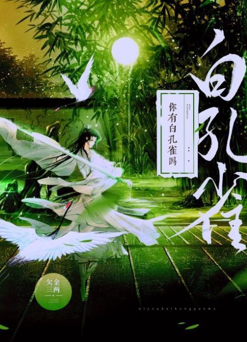哪有白孔雀