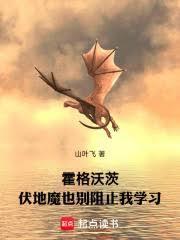 霍格沃茨的伏地魔之子
