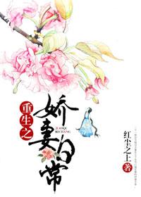 重生之娇妻甜甜哒免费阅读