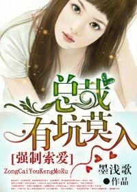 强制索欢总裁大人腰力好评价