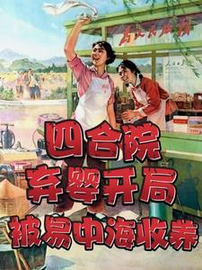 四合院事件最终结果