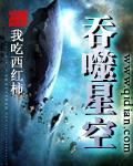 吞噬星空预告
