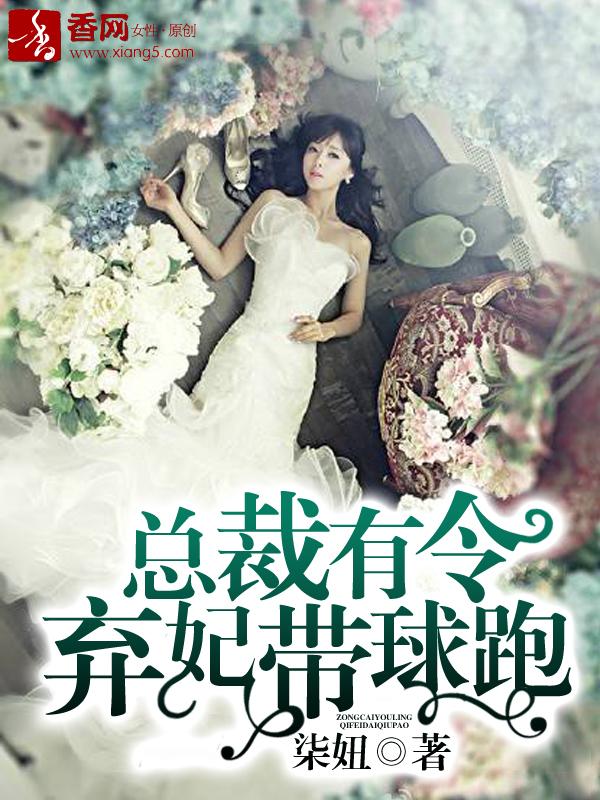 总裁有令女人休想逃