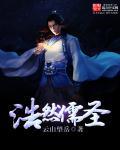 浩然儒圣 TXT