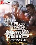 傀儡师技能名称