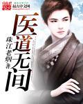 医道无双百度百科