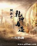 网游乾坤无极百科