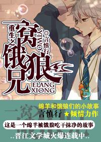 重生之一窝饿狼兄 作者·言慎行