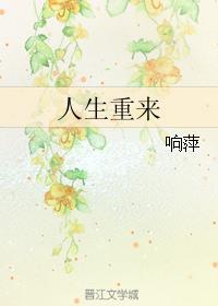 当女配成为万人迷后人生重来