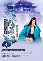 爆宠99次逆天萌狐妃 君临殿