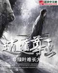 逍遥王免费阅读全集