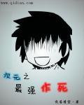 次元最强弑神之王