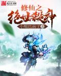 修炼绝世神功的