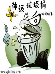 垃圾桶兽