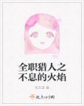 全职猎人之喰种