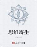 思维的神经生理机制