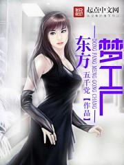 东方梦工厂男主王子凡