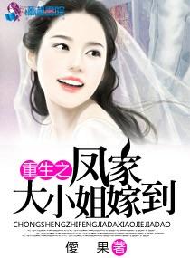 穿越之凤府大小姐