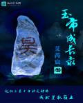 玉帝的传奇
