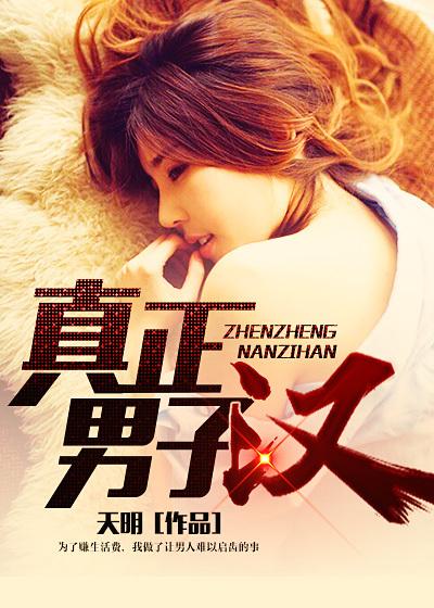真正男子汉第二季人员名单