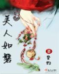 美人如玉