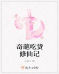 奇葩吃法大全