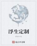 浮生官网