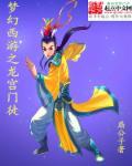 梦幻西游龙宫是什么门派