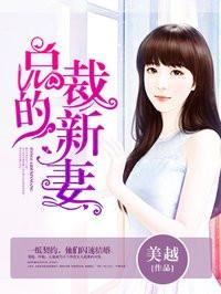 霸道总裁宠溺天价妻子