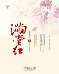 满堂红是什么意思
