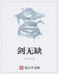轮回剑典无缺版
