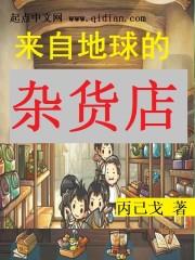 来自地球的