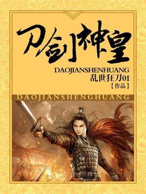 刀剑神皇有声免费听