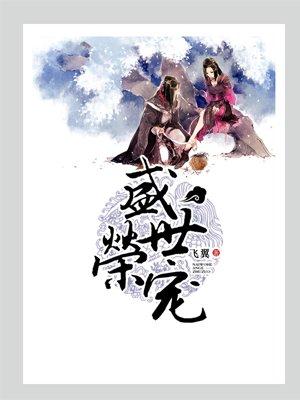 盛宠如意