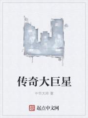 传奇巨星多少星升殿堂