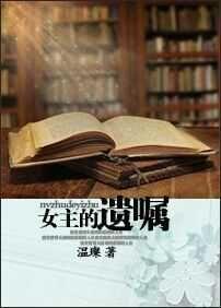 女主是遗孤