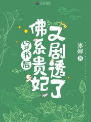 穿书后