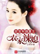 重生农家军妻太妖娆