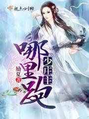 少庄主今天醒酒个人资料