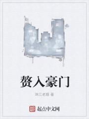 嫁入豪门电视剧在线观看免费